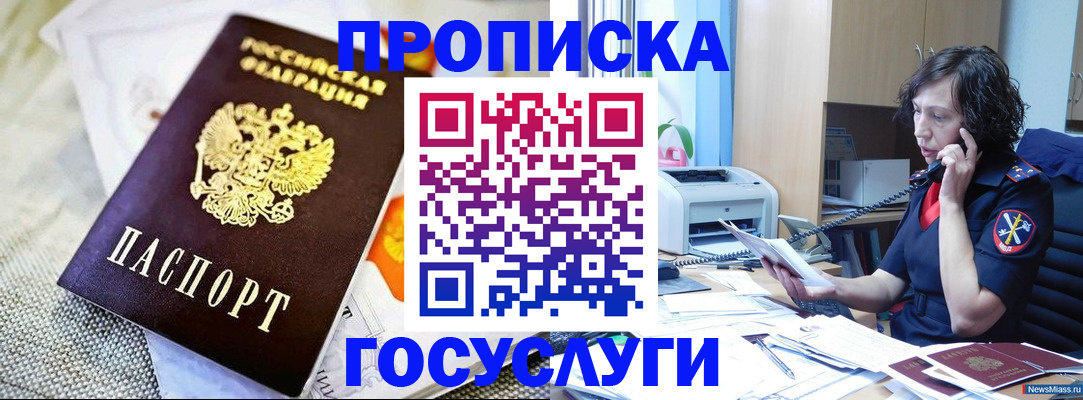прописка законно в Кохме
