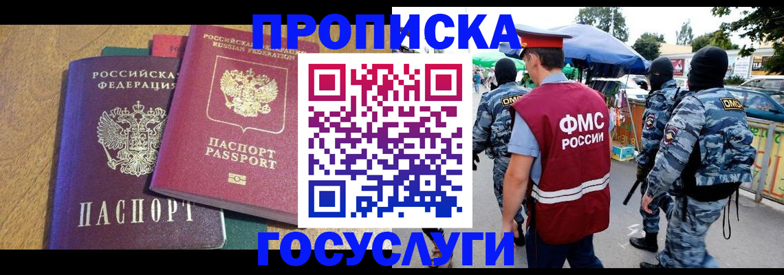 прописка 2025 в Кохме
